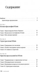И Цзин для начинающих. Путеводитель по книге перемен - Фото 1