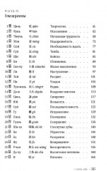 И Цзин для начинающих. Путеводитель по книге перемен - Фото 2