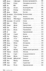 И Цзин для начинающих. Путеводитель по книге перемен - Фото 3