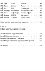 И Цзин для начинающих. Путеводитель по книге перемен - Фото 4