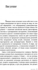 И Цзин для начинающих. Путеводитель по книге перемен - Фото 5