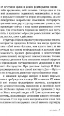 И Цзин для начинающих. Путеводитель по книге перемен - Фото 7