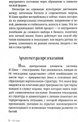 И Цзин для начинающих. Путеводитель по книге перемен - Фото 8