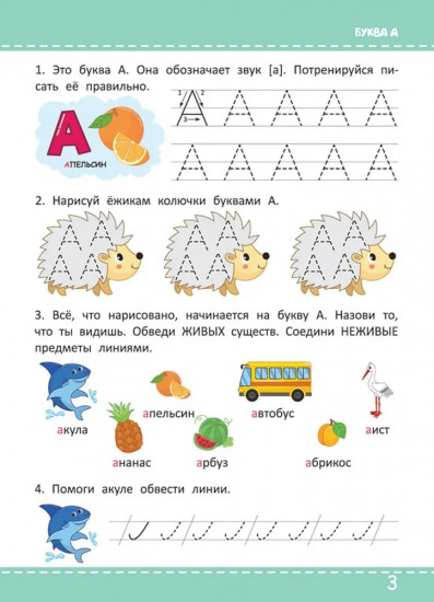 Многоразовая тетрадь с маркером. Учим буквы