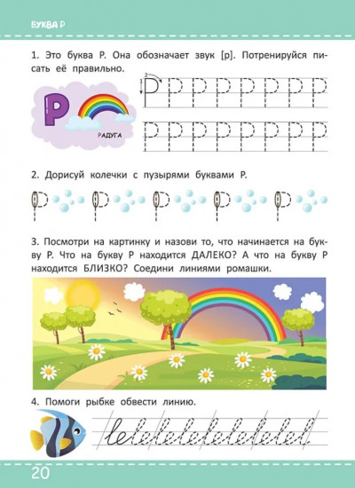 Многоразовая тетрадь с маркером. Учим буквы