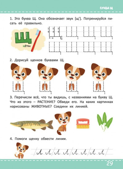 Многоразовая тетрадь с маркером. Учим буквы