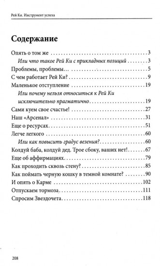 Рей Ки. Инструмент успеха