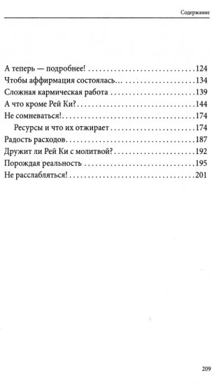 Рей Ки. Инструмент успеха