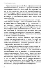 Рей Ки. Инструмент успеха - Фото 4