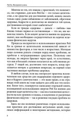 Рей Ки. Инструмент успеха - Фото 8