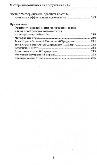 Мастер самопознания или Погружения в «Я»