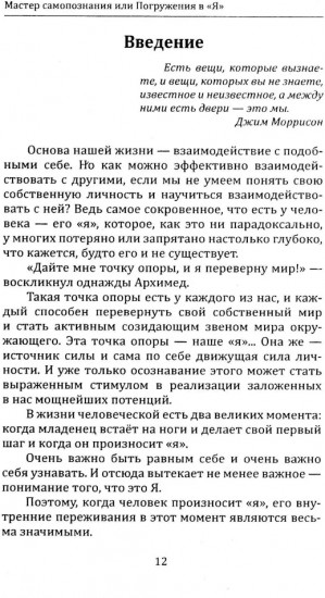 Мастер самопознания или Погружения в «Я»