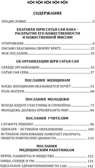 22 эпохальных выступления Бхагавана Шри Сатья Саи Бабы