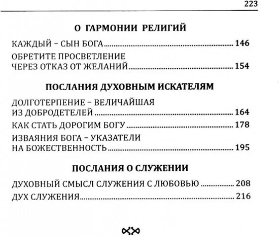22 эпохальных выступления Бхагавана Шри Сатья Саи Бабы