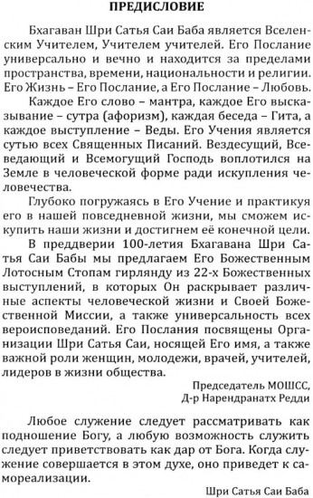 22 эпохальных выступления Бхагавана Шри Сатья Саи Бабы