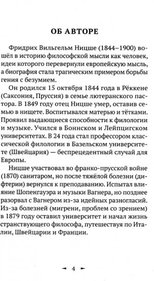 Так говорил Заратустра