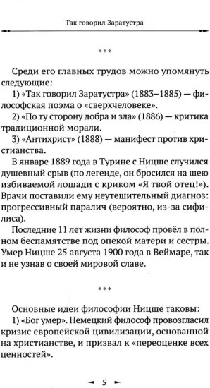 Так говорил Заратустра