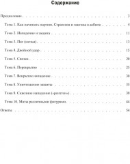 Шахматная тетрадь. Начальные сведения о шахматах. Тактика и Дебюты для начинающих. Комплект из 3 книг - Фото 2