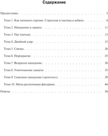 Шахматная тетрадь. Начальные сведения о шахматах. Тактика и Дебюты для начинающих. Комплект