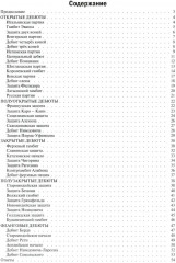 Шахматная тетрадь. Начальные сведения о шахматах. Тактика и Дебюты для начинающих. Комплект из 3 книг - Фото 3