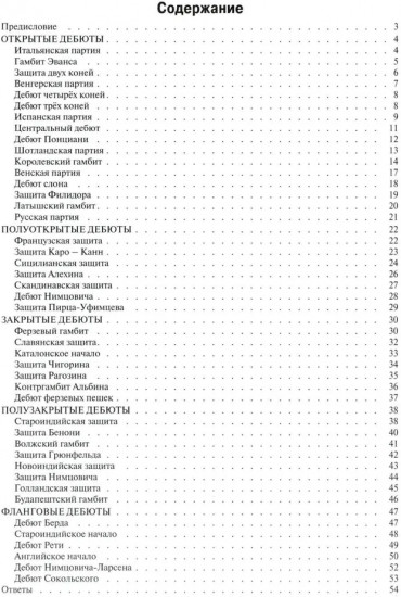 Шахматная тетрадь. Начальные сведения о шахматах. Тактика и Дебюты для начинающих. Комплект