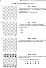 Шахматная тетрадь. Начальные сведения о шахматах. Тактика и Дебюты для начинающих. Комплект из 3 книг - Фото 4