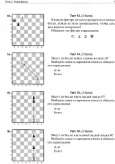 Шахматная тетрадь. Начальные сведения о шахматах. Тактика и Дебюты для начинающих. Комплект из 3 книг - Фото 7