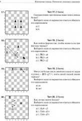 Шахматная тетрадь. Начальные сведения о шахматах. Тактика и Дебюты для начинающих. Комплект из 3 книг - Фото 8