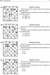 Шахматная тетрадь. Начальные сведения о шахматах. Тактика и Дебюты для начинающих. Комплект из 3 книг - Фото 9