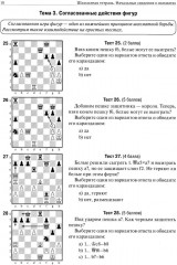 Шахматная тетрадь. Начальные сведения о шахматах. Тактика и Дебюты для начинающих. Комплект из 3 книг - Фото 10