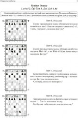 Шахматная тетрадь. Начальные сведения о шахматах. Тактика и Дебюты для начинающих. Комплект из 3 книг - Фото 11