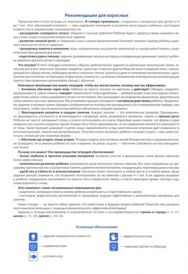 Я говорю правильно. Тетрадь 5: Страны, города, школа