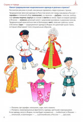 Я говорю правильно. Тетрадь 5: Страны, города, школа - Фото 5