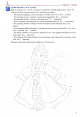 Я говорю правильно. Тетрадь 5: Страны, города, школа - Фото 6