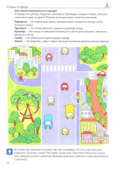 Я говорю правильно. Тетрадь 5: Страны, города, школа - Фото 9