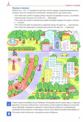 Я говорю правильно. Тетрадь 5: Страны, города, школа - Фото 10