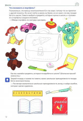 Я говорю правильно. Тетрадь 5: Страны, города, школа - Фото 11