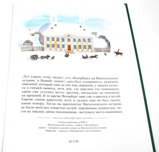 Чёрная курица или Подземные жители