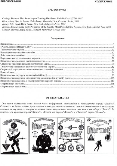 Аллея Хогана. Нестандартная стрельба