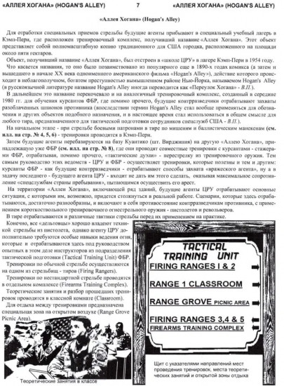 Аллея Хогана. Нестандартная стрельба