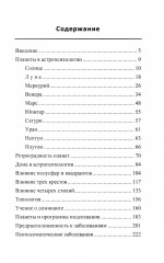 Астропсихология - Фото 1