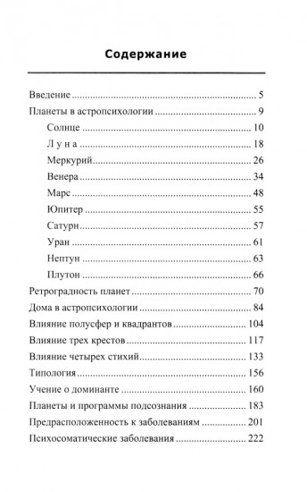 Астропсихология