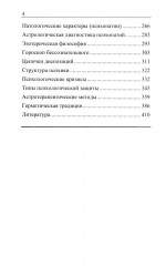 Астропсихология - Фото 2