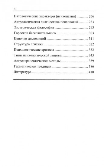 Астропсихология