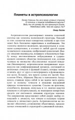 Астропсихология - Фото 3