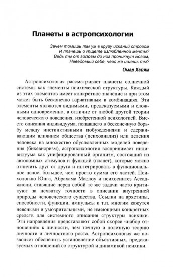 Астропсихология