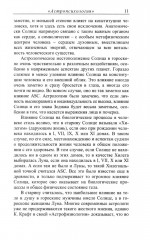 Астропсихология - Фото 5