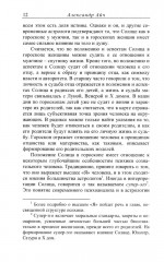 Астропсихология - Фото 6