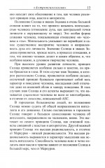 Астропсихология - Фото 7