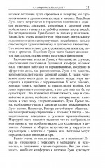 Астропсихология - Фото 10